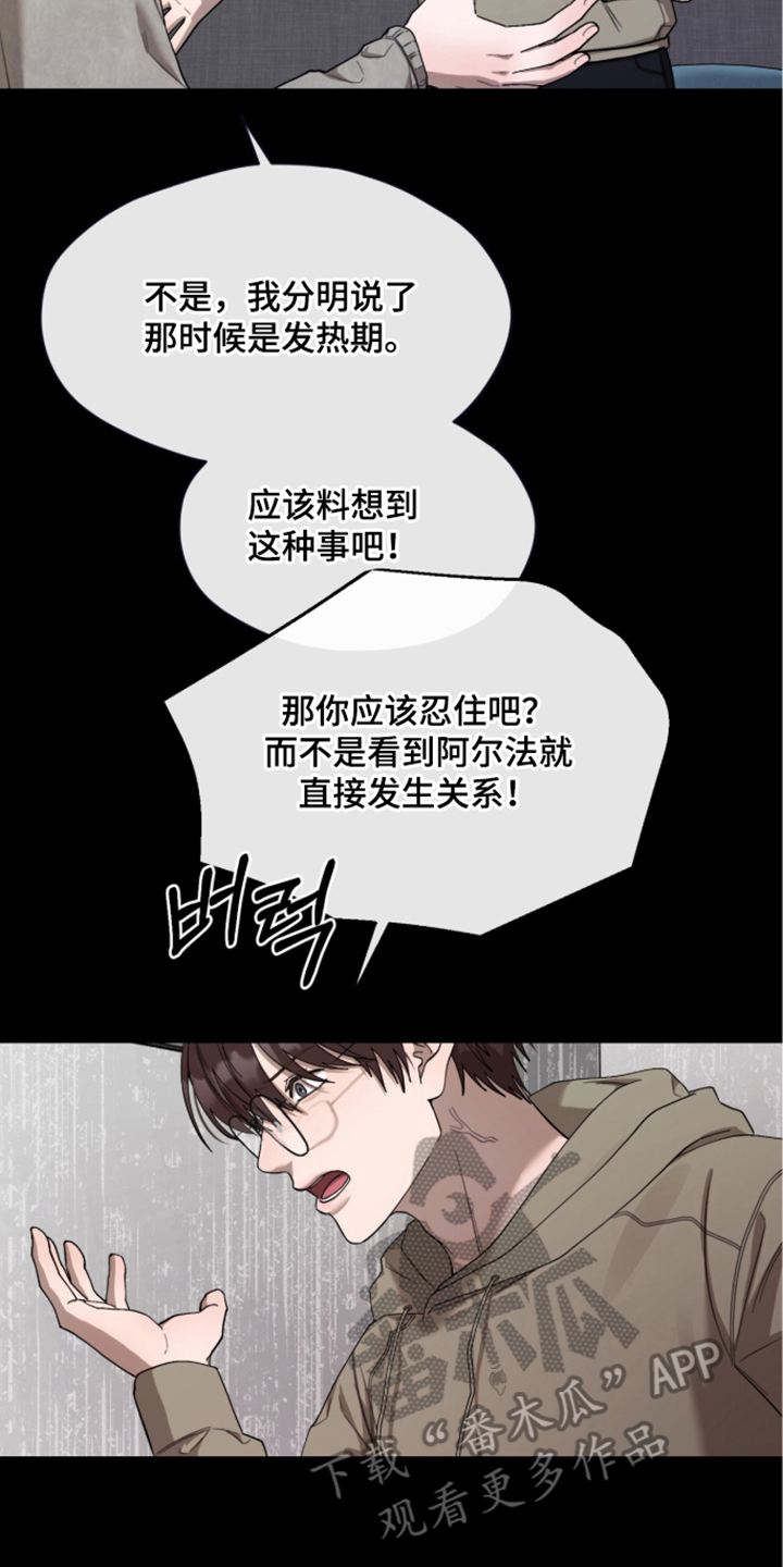 欧米伽的复出漫画,第11章：没有了勇气1图
