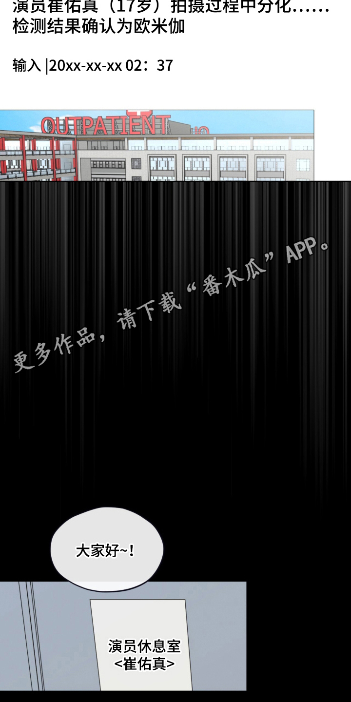 欧米伽的复出漫画,第8章：分化2图
