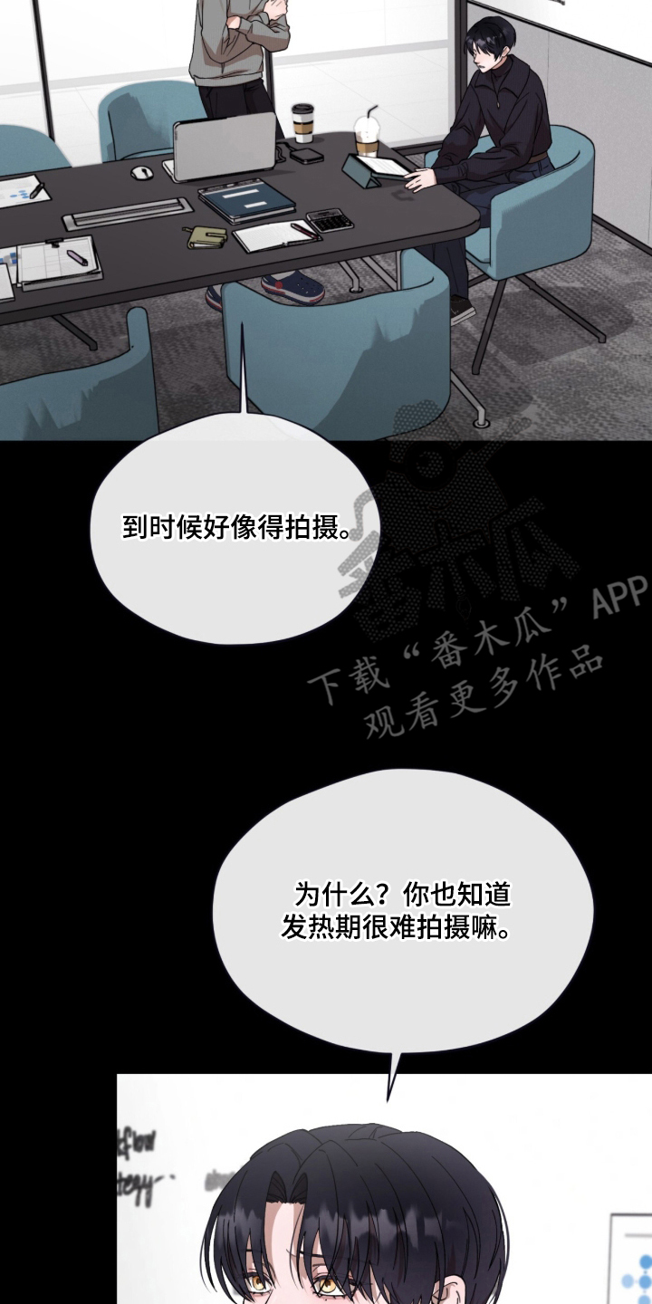 欧米伽的复出漫画,第9章：拍摄现场2图