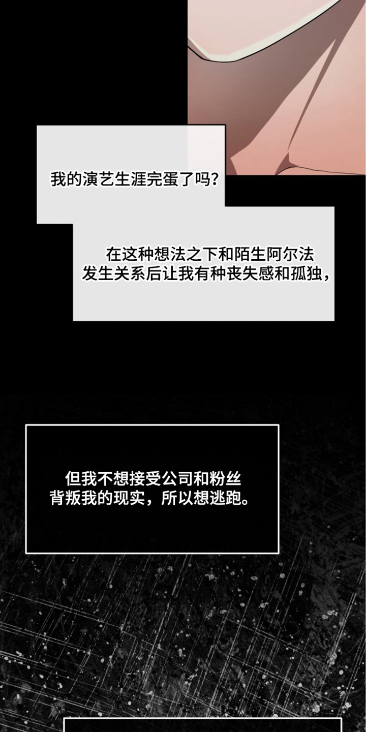 欧米伽的复出漫画,第12章：逃跑3图