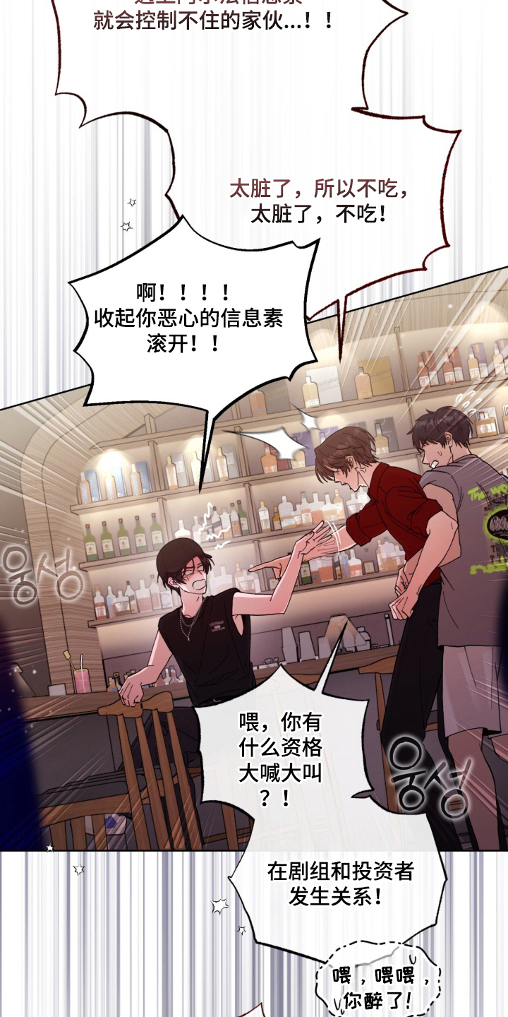 欧米伽的复出漫画,第2章：搭讪3图