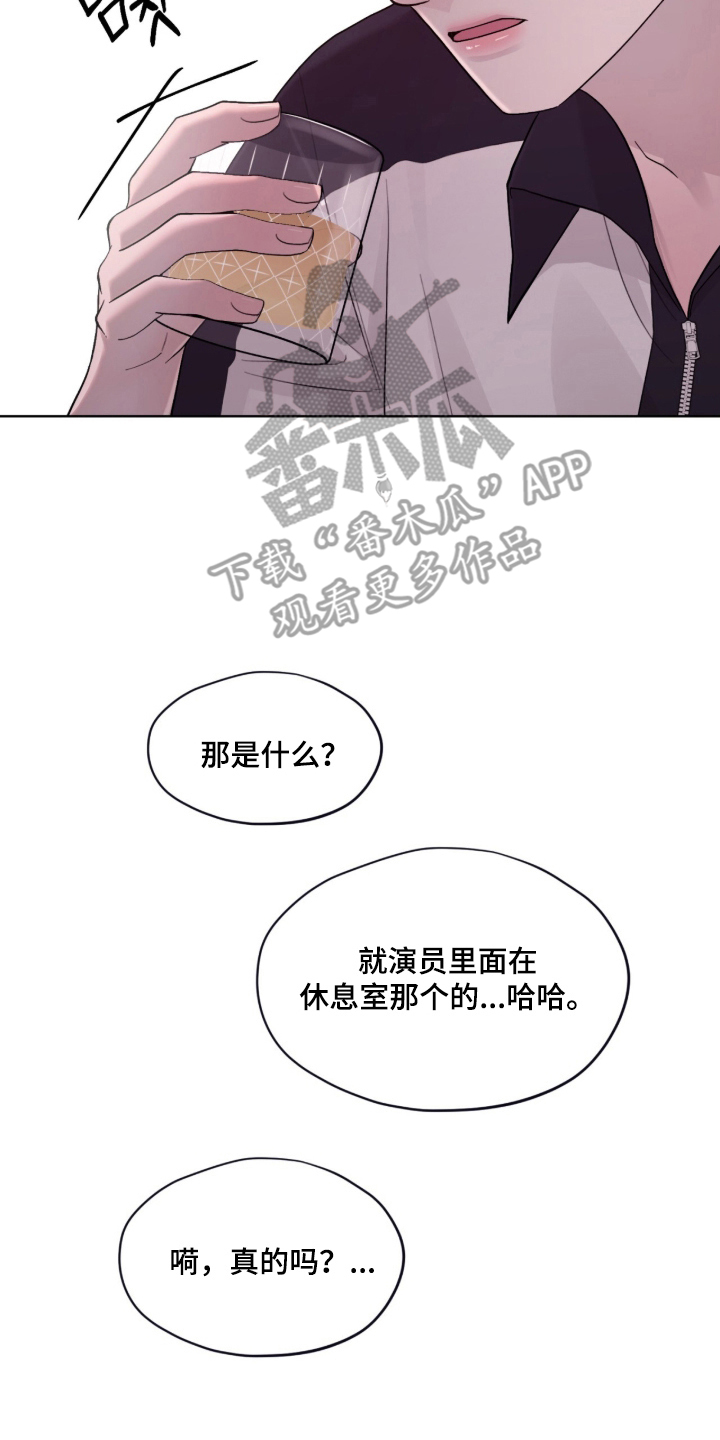 欧米伽的复出漫画,第13章：不像话的传闻3图