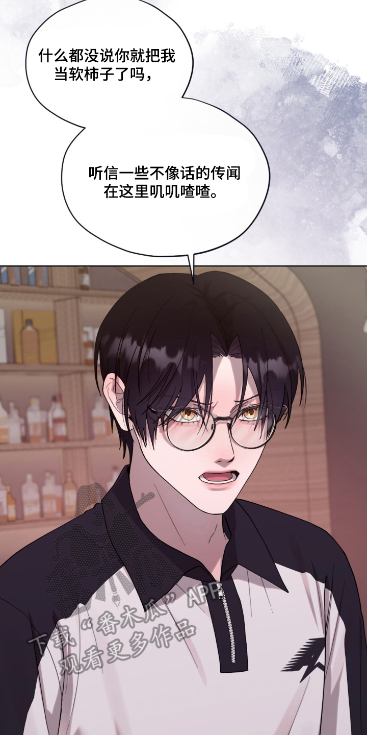 欧米伽的复出漫画,第13章：不像话的传闻4图