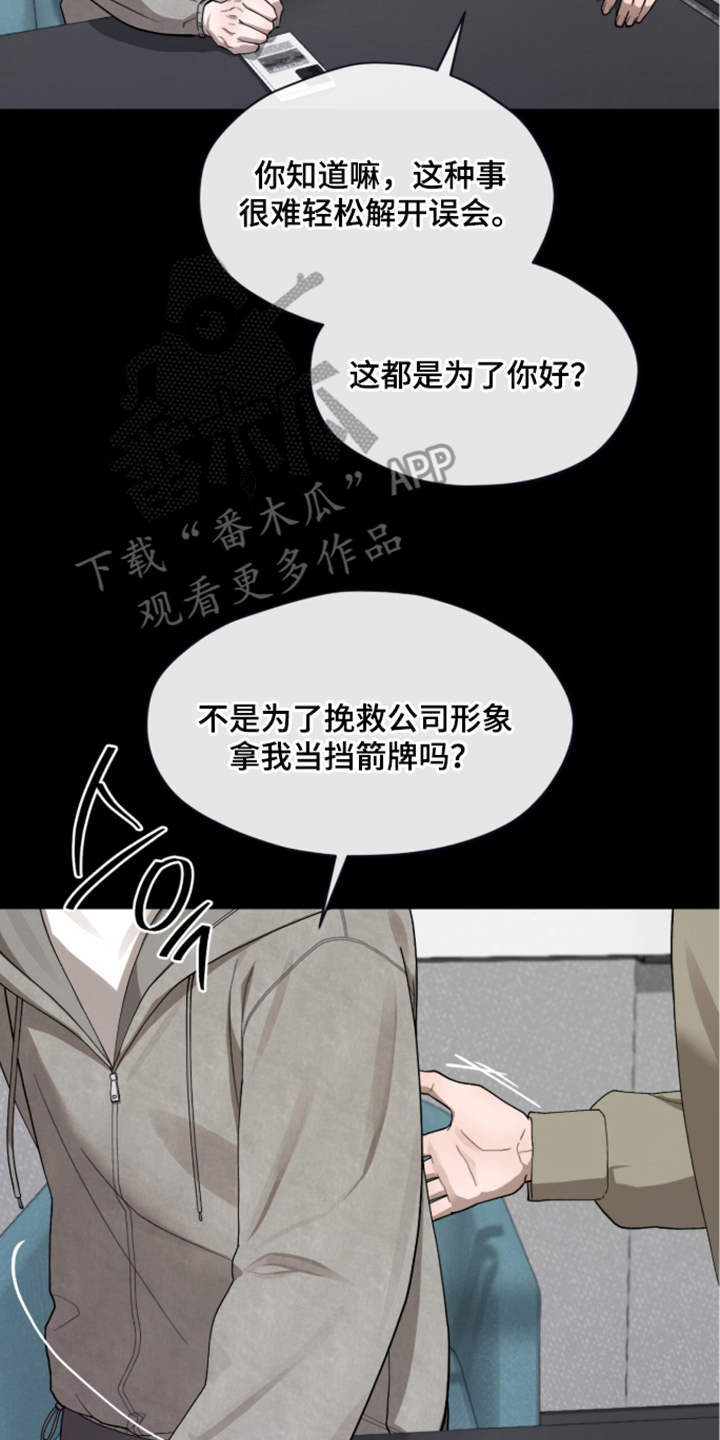 欧米伽的复出漫画,第11章：没有了勇气4图