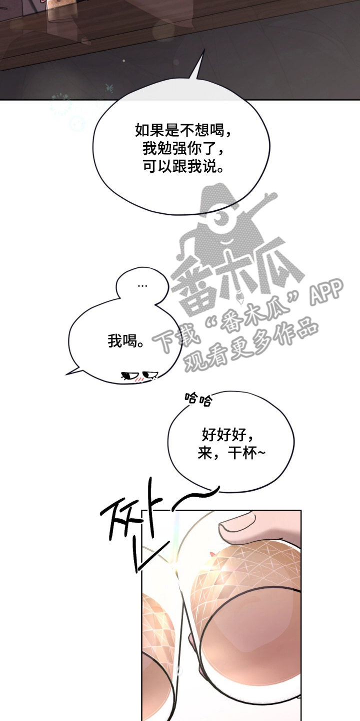 欧米伽的复出漫画,第3章：和我走吗3图