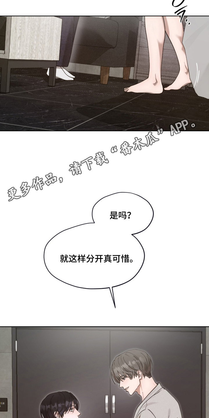 欧米伽的复出漫画,第6章：不会再来1图