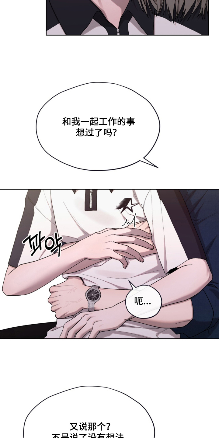 欧米伽的复出漫画,第15章：是什么关系1图