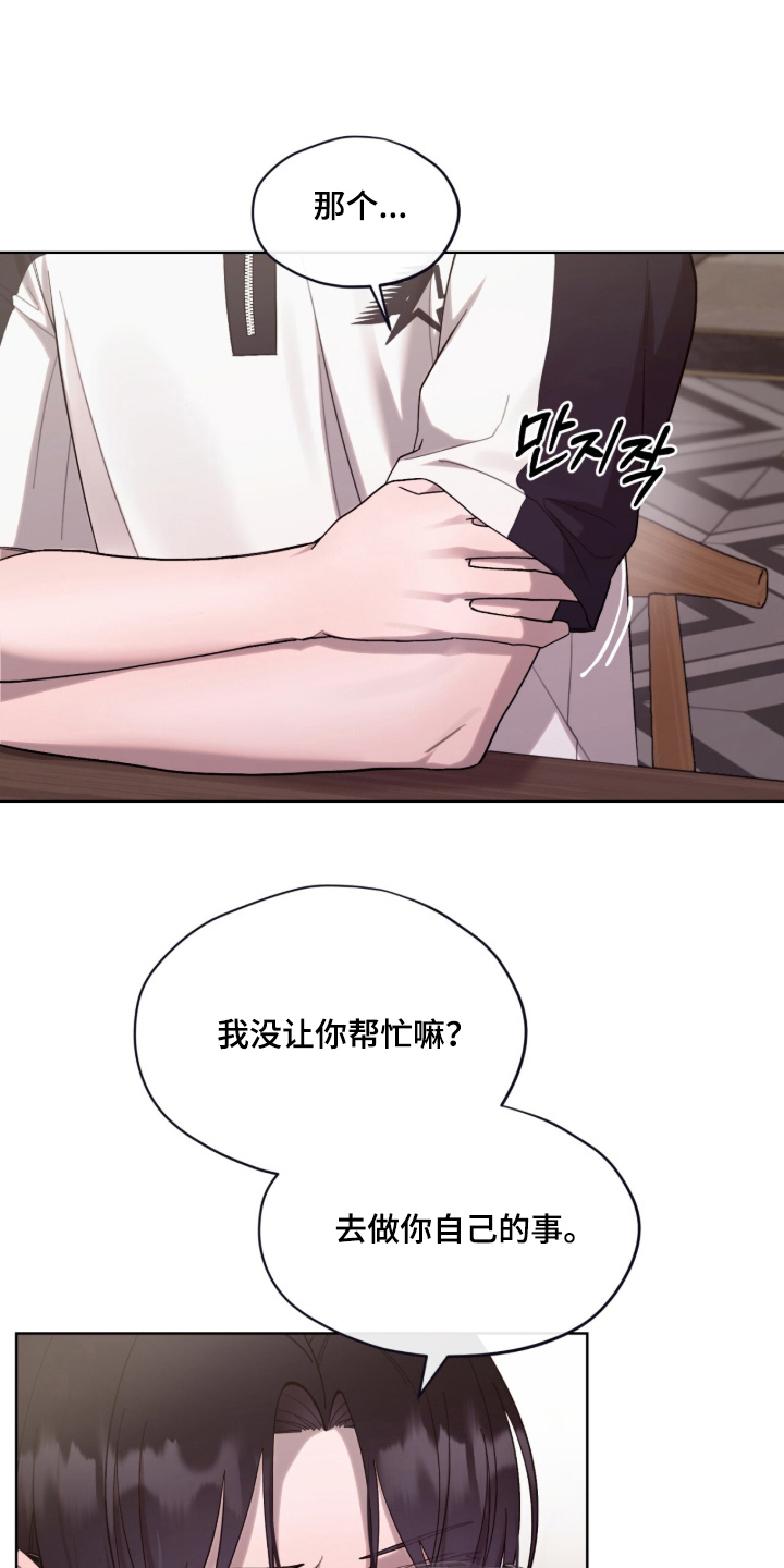欧米伽的复出漫画,第14章：被人骂的爱好1图