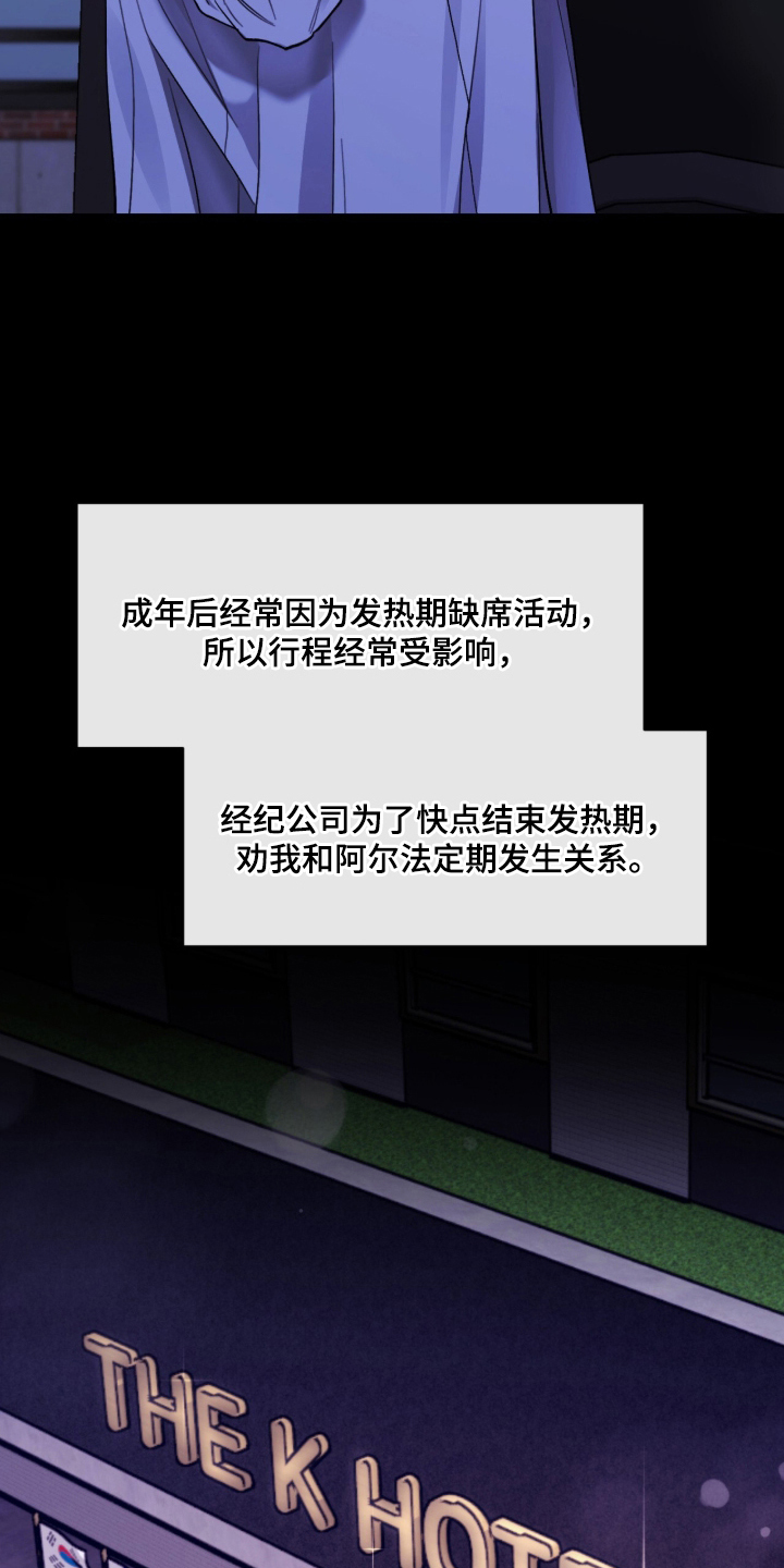 欧米伽的复出漫画,第8章：分化3图