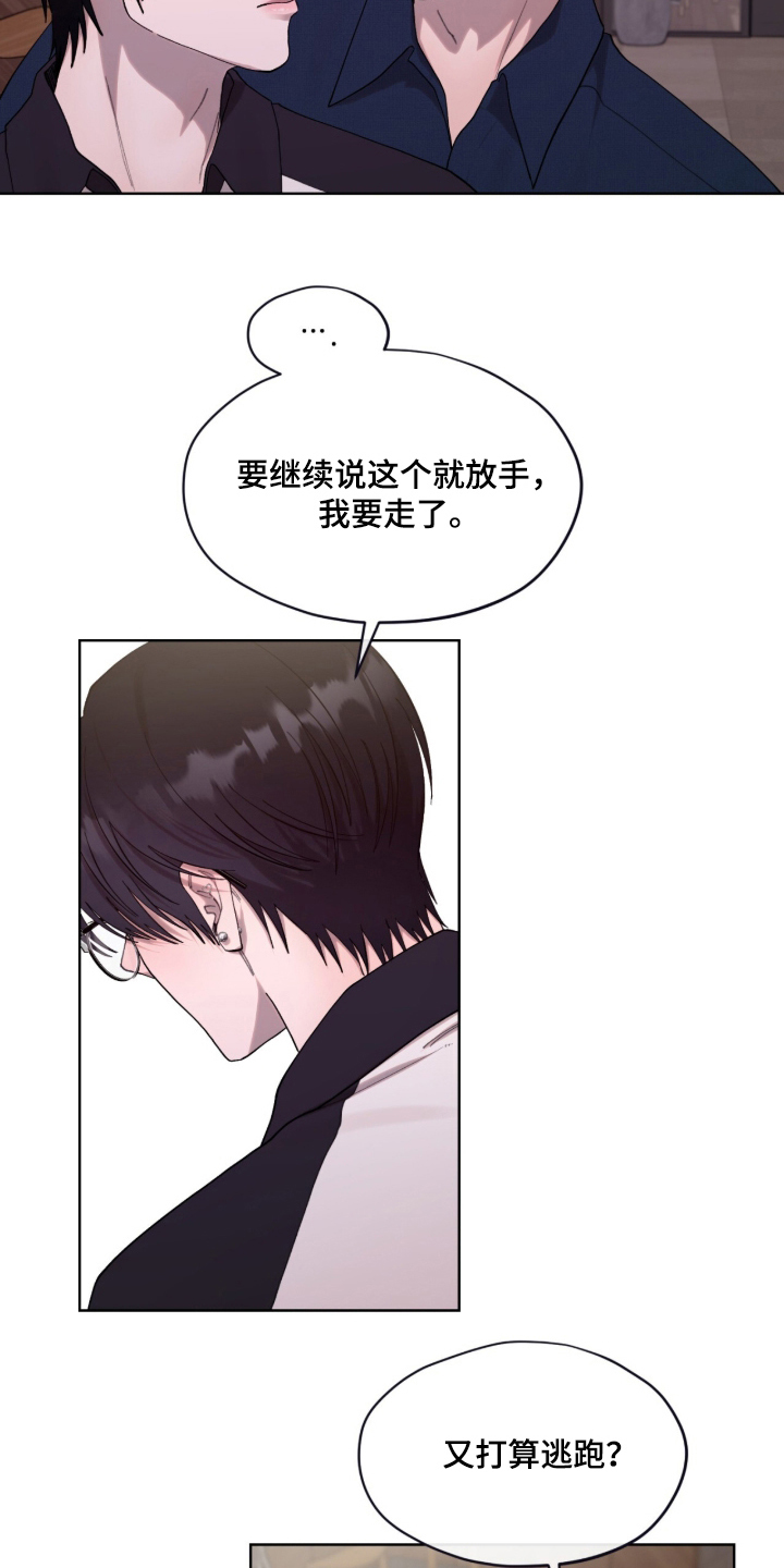 欧米伽的复出漫画,第15章：是什么关系3图