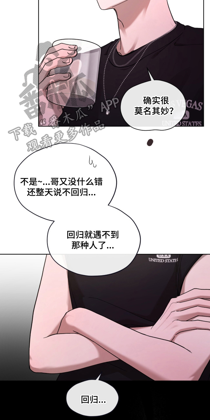 欧米伽的复出漫画,第2章：搭讪3图