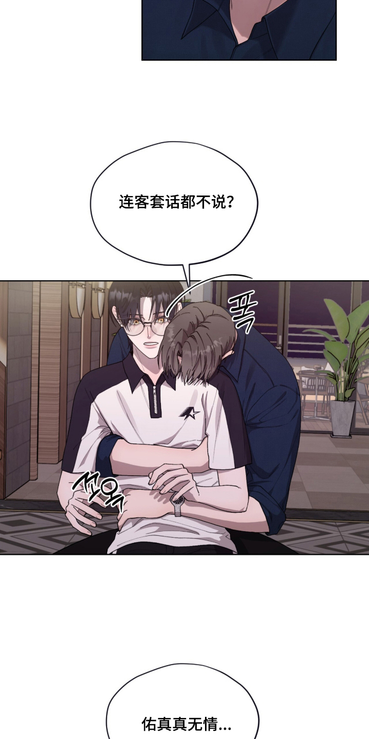 欧米伽的复出漫画,第15章：是什么关系4图