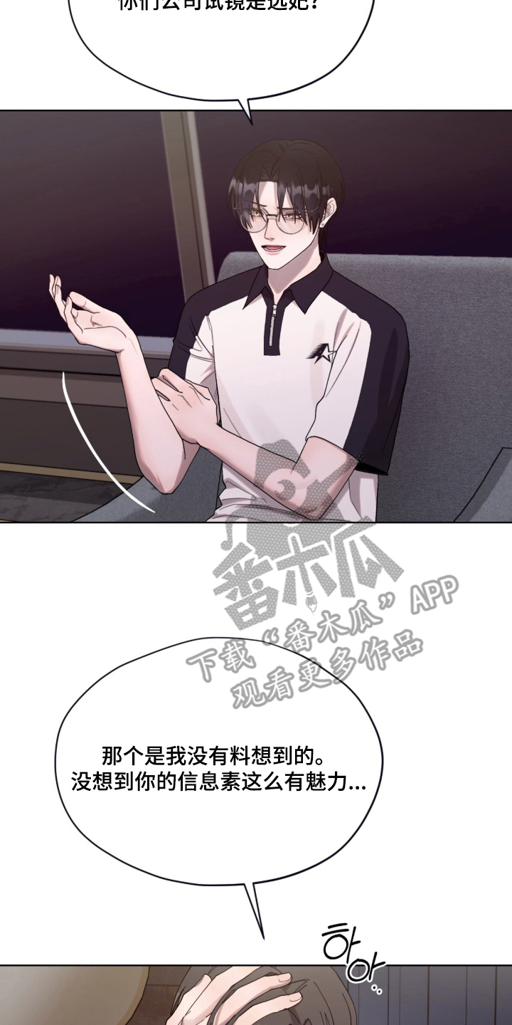 欧米伽的复出漫画,第16章：你想说什么4图