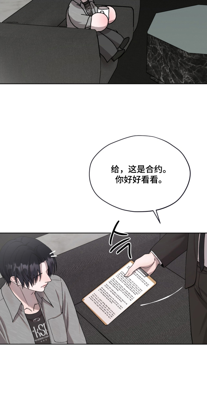 欧米伽的复出漫画,第17章：合同1图