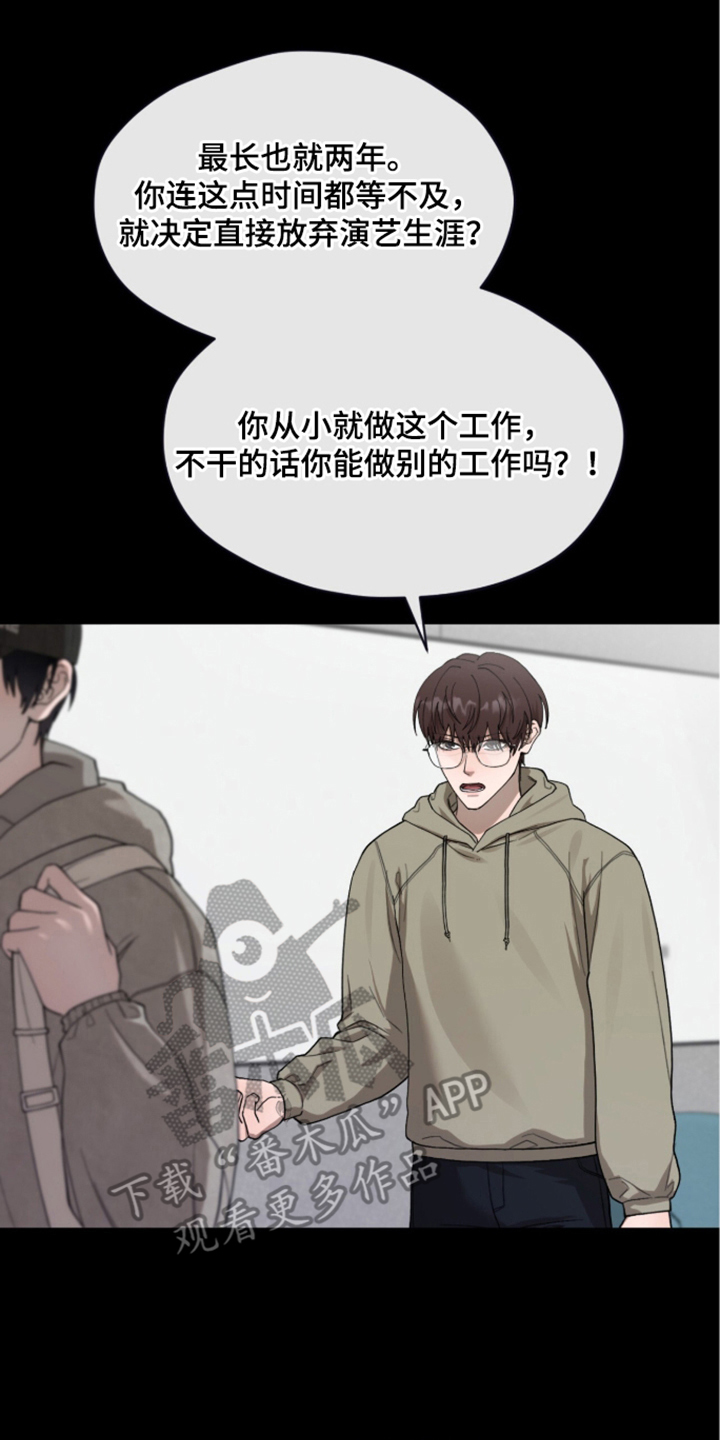 欧米伽的复出漫画,第11章：没有了勇气1图