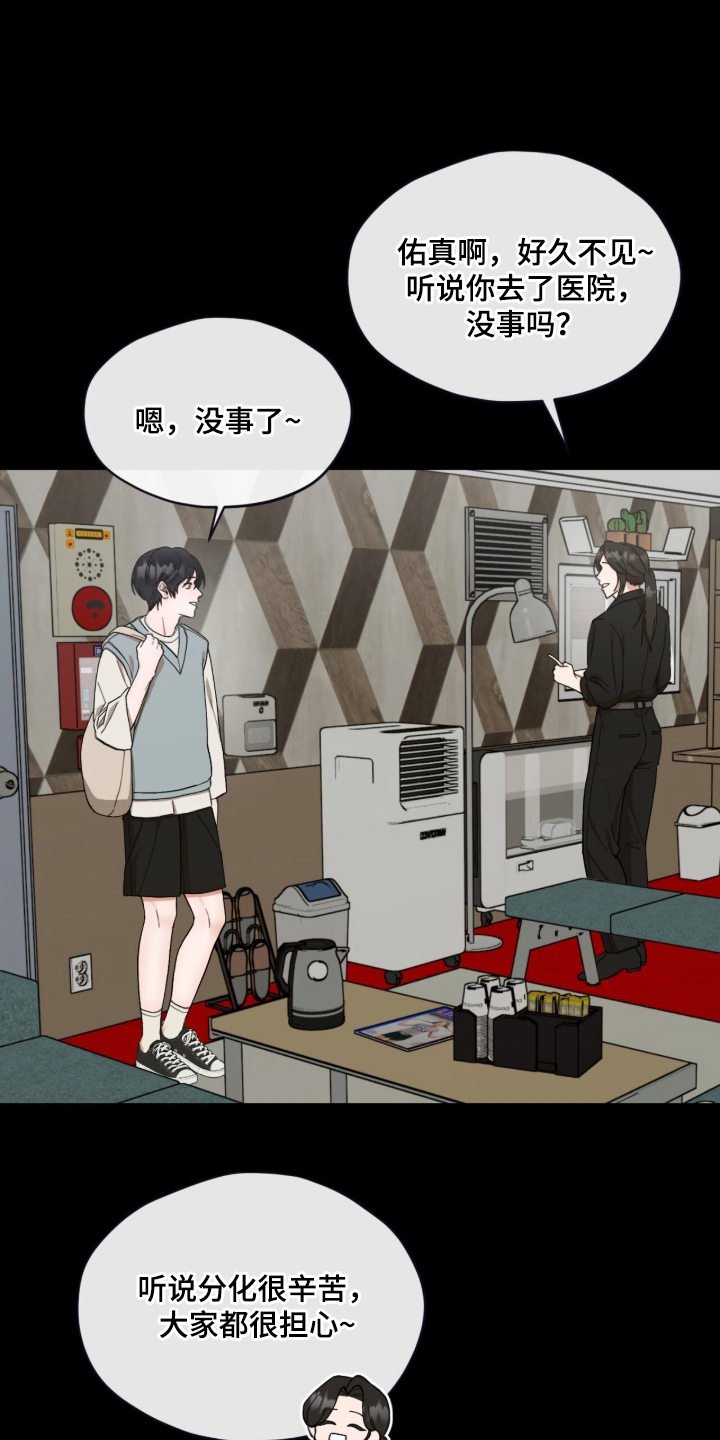 欧米伽的复出漫画,第8章：分化3图