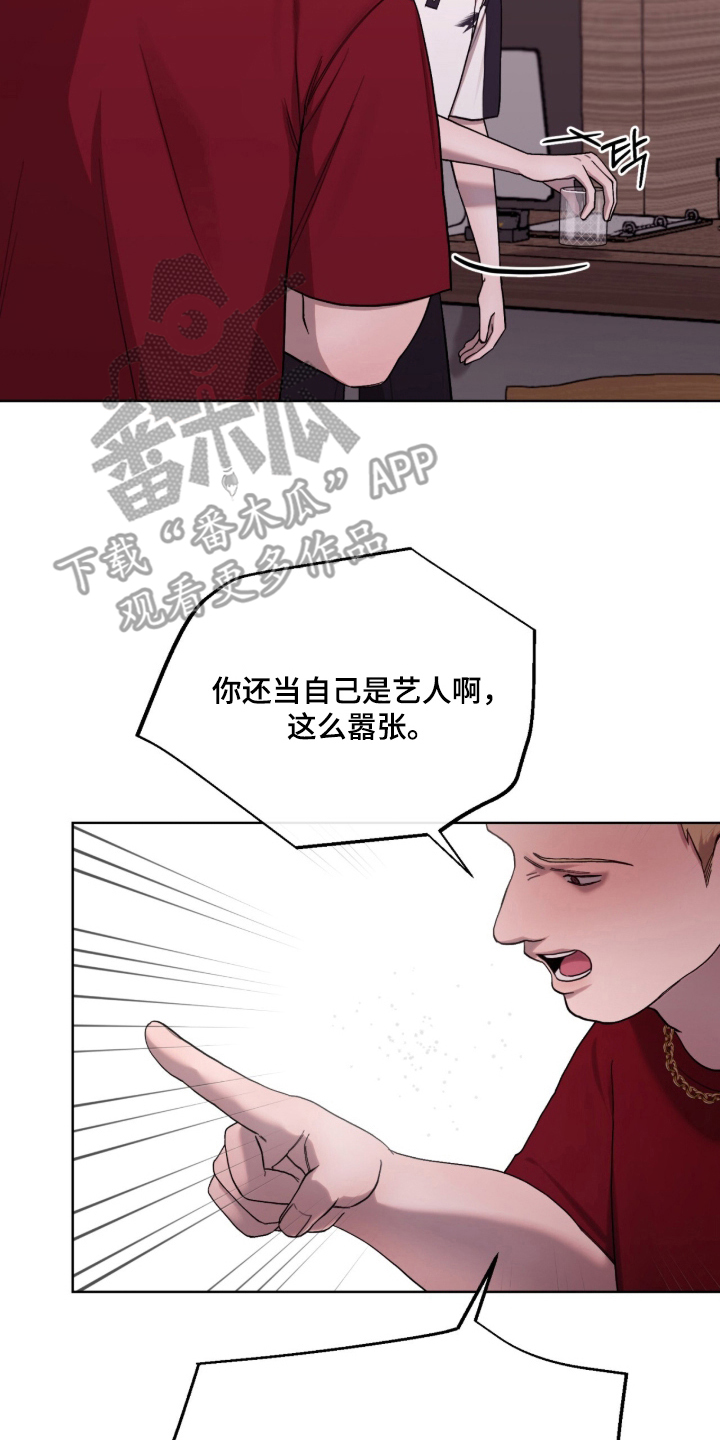 欧米伽的复出漫画,第13章：不像话的传闻1图