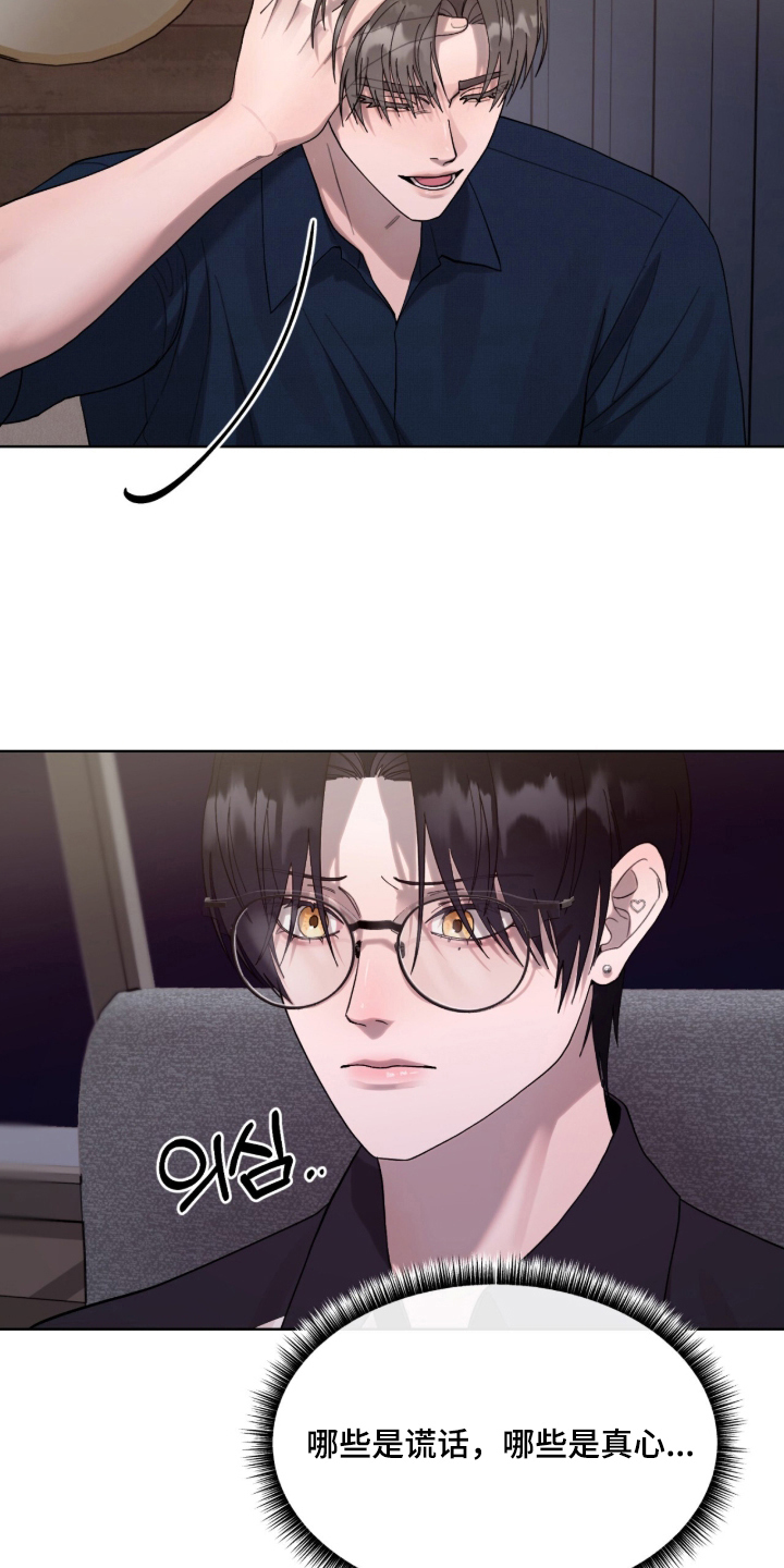 欧米伽的复出漫画,第16章：你想说什么5图