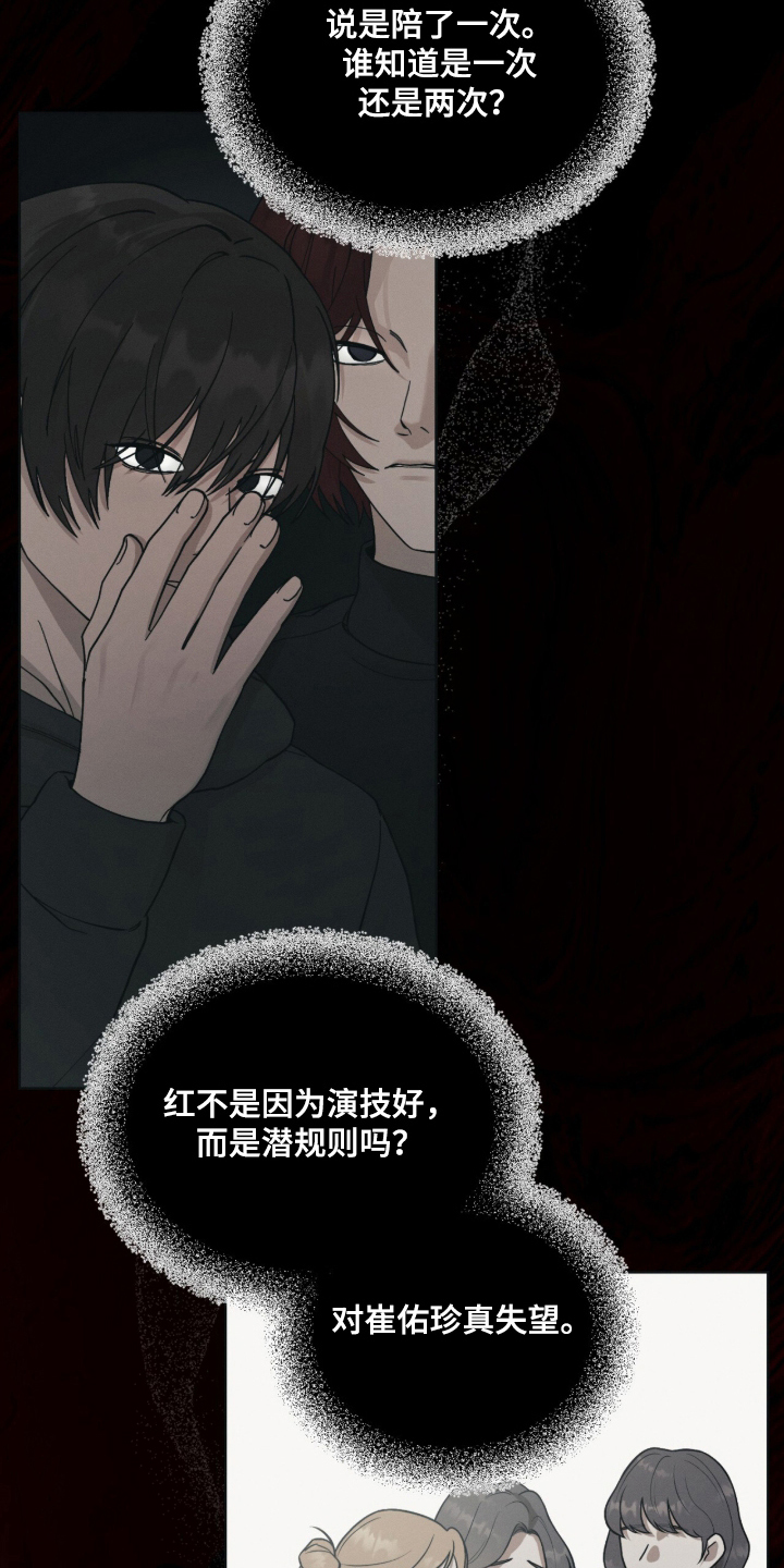 欧米伽的复出漫画,第2章：搭讪2图