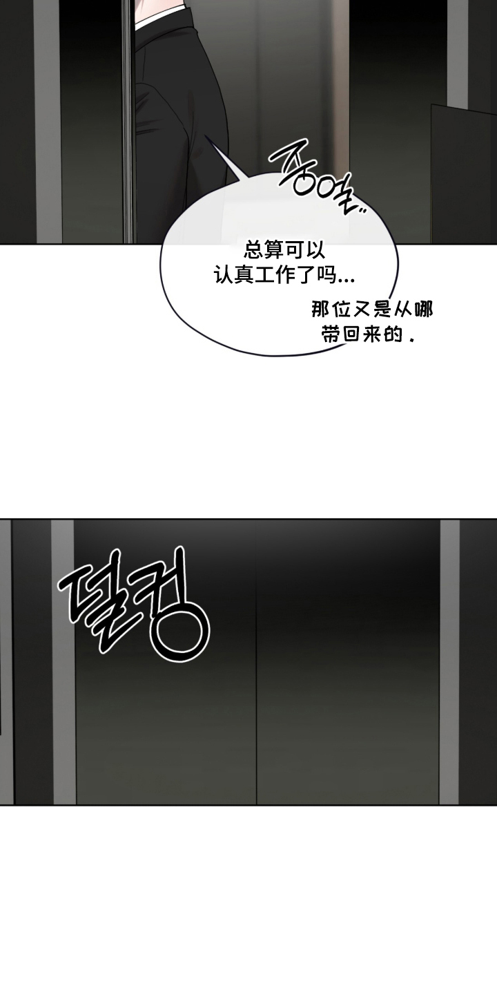欧米伽的复出漫画,第17章：合同5图