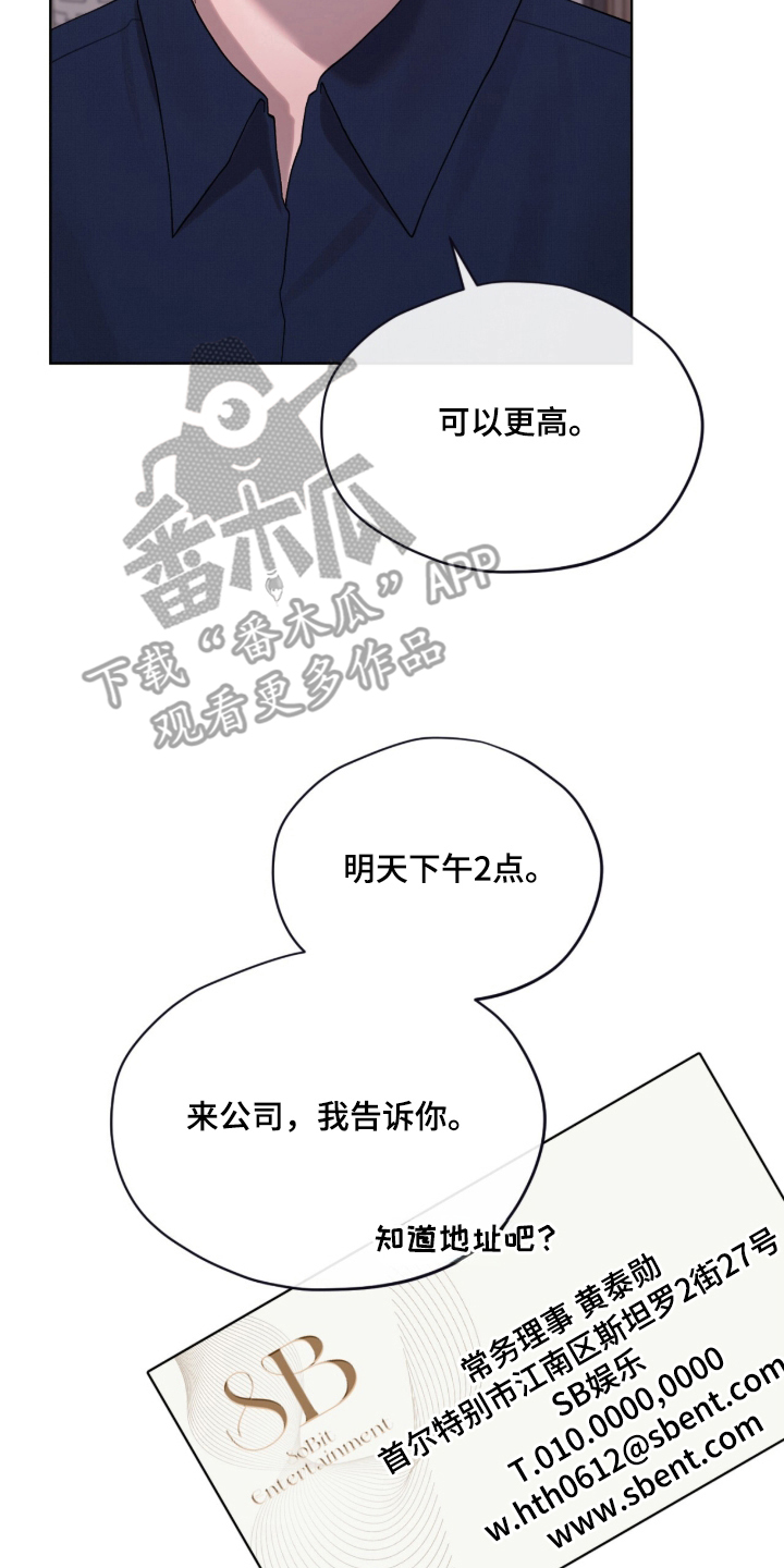欧米伽的复出漫画,第17章：合同4图