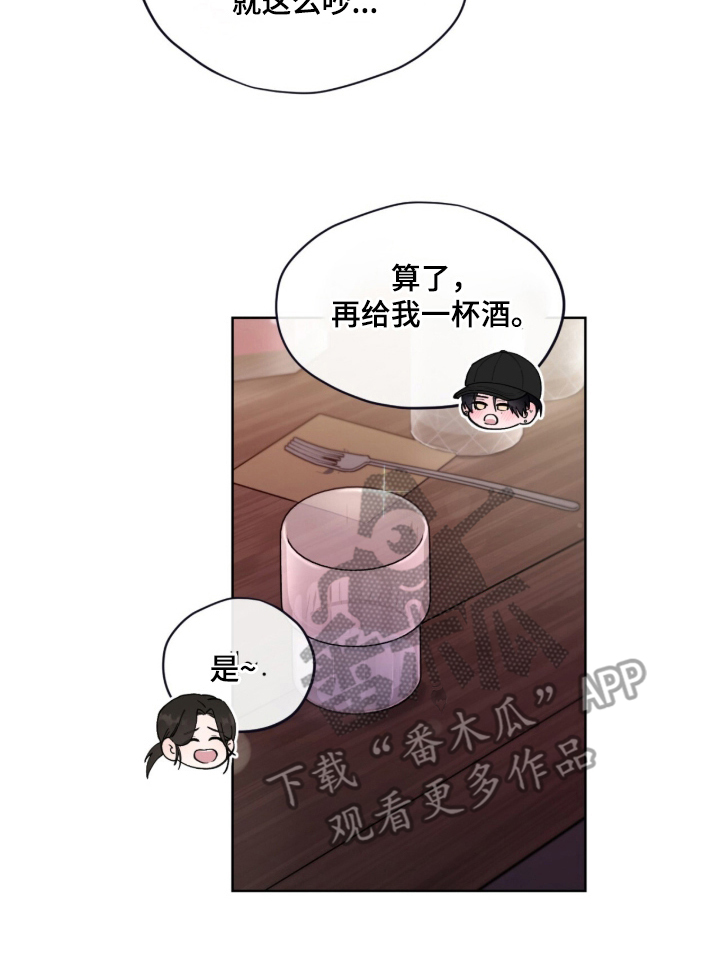 欧米伽的复出漫画,第2章：搭讪1图