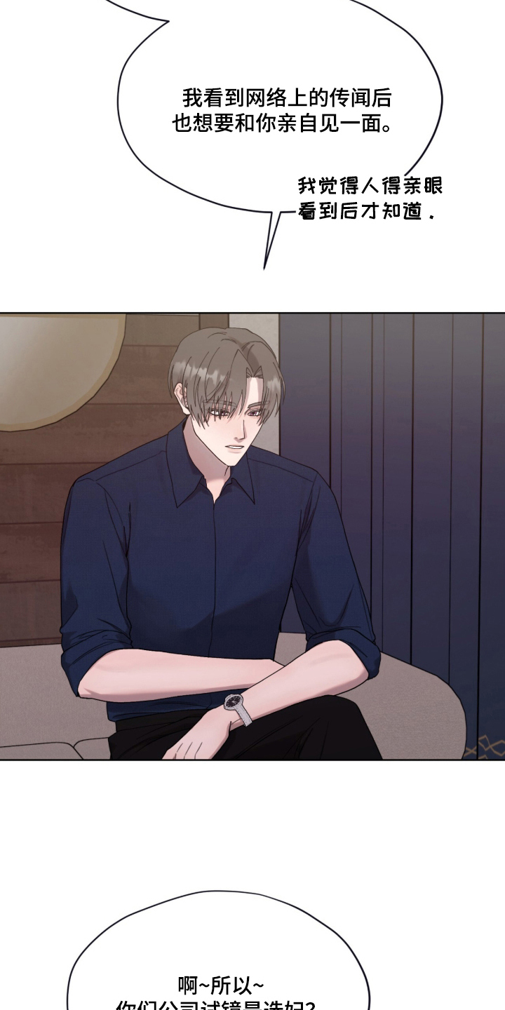 欧米伽的复出漫画,第16章：你想说什么3图
