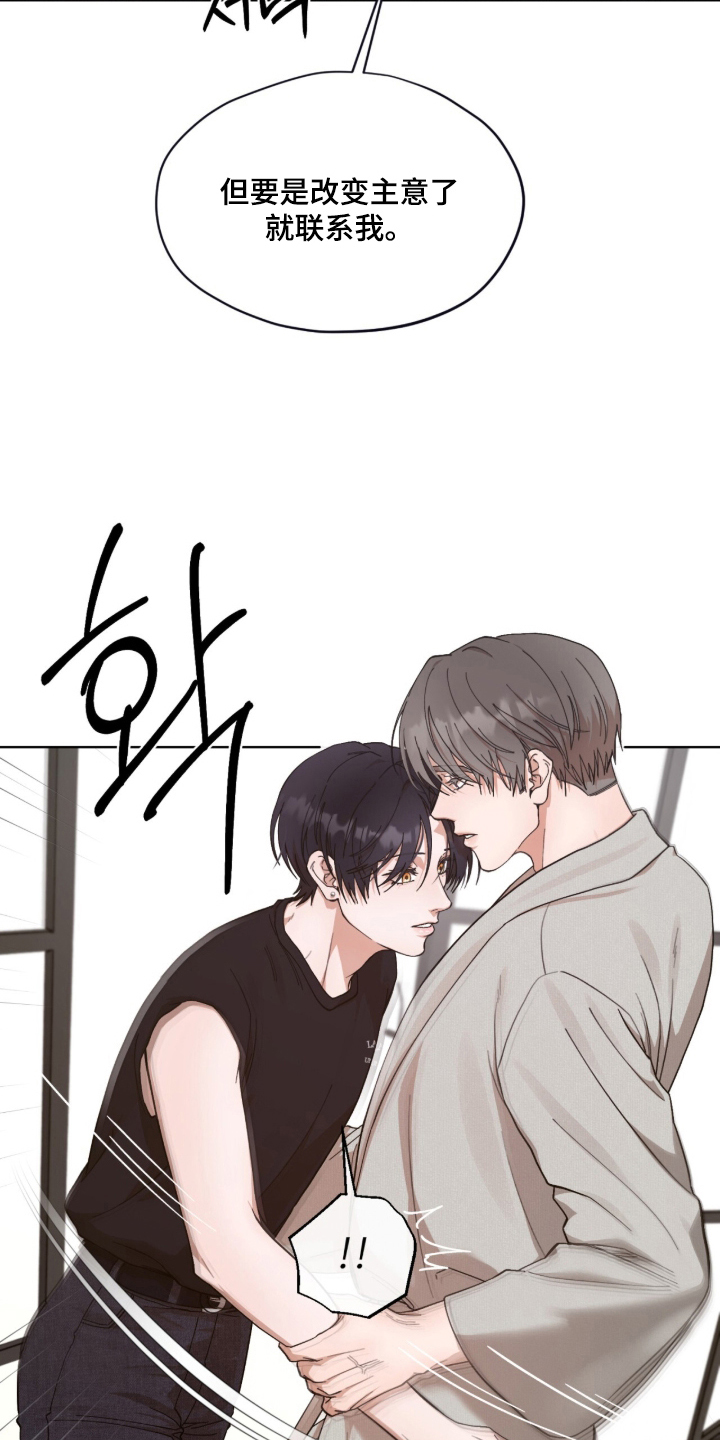 欧米伽的复出漫画,第7章：联系方式4图
