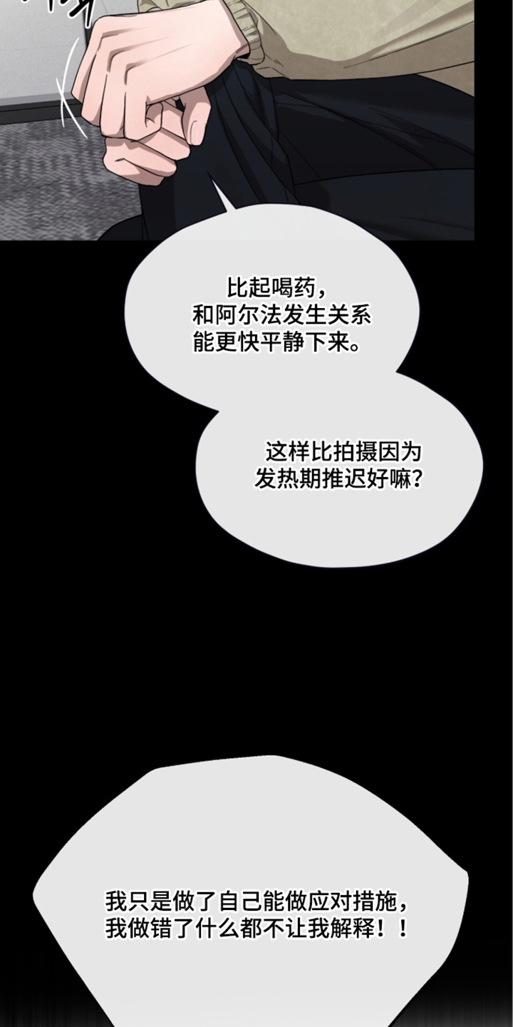 欧米伽的复出漫画,第11章：没有了勇气1图