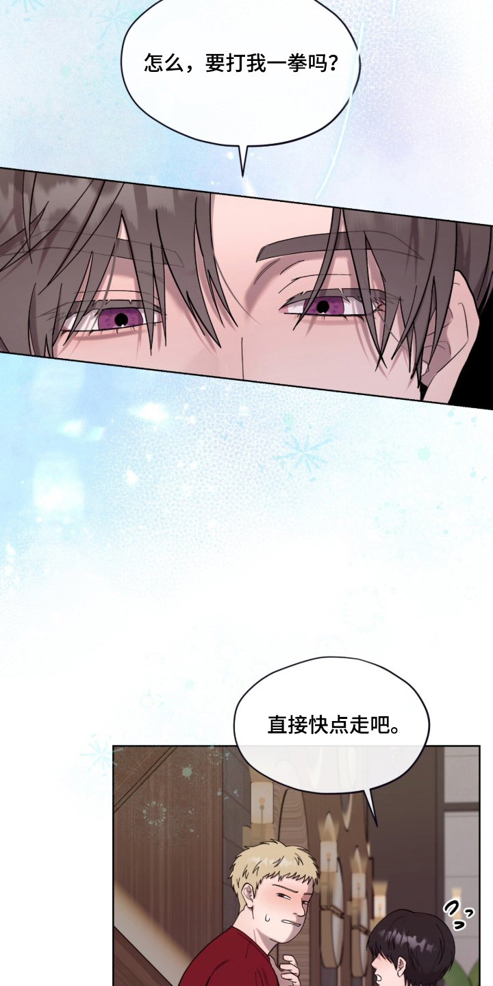 欧米伽的复出漫画,第14章：被人骂的爱好3图