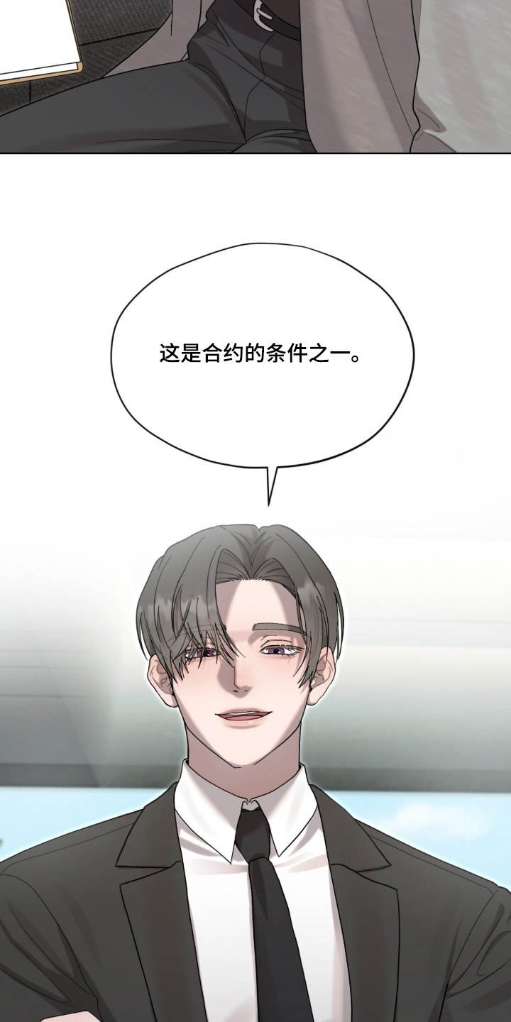 欧米伽的复出漫画,第17章：合同5图
