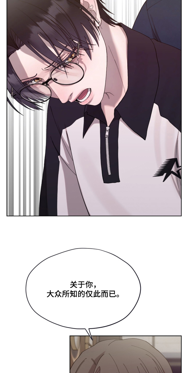 欧米伽的复出漫画,第15章：是什么关系5图
