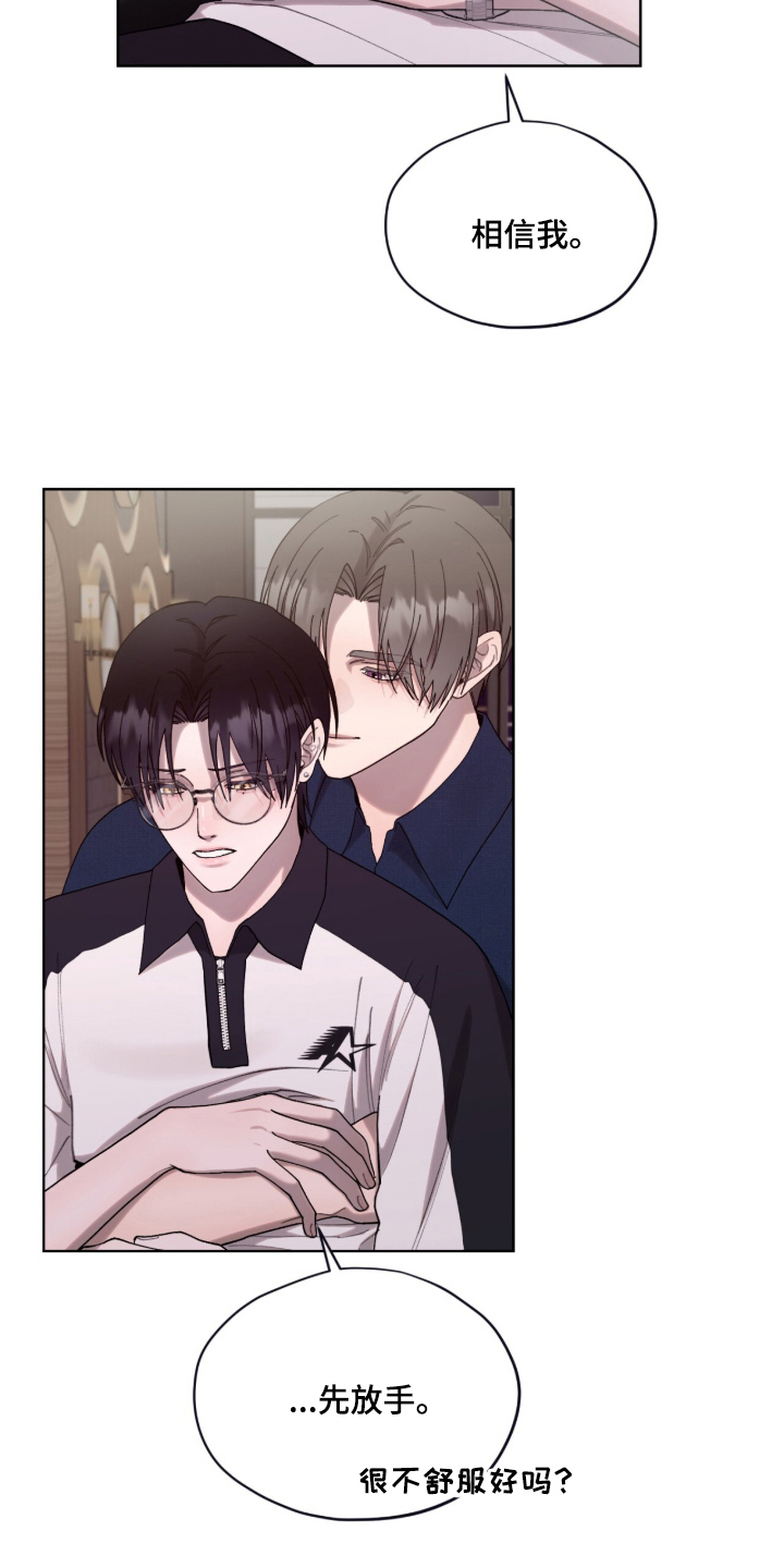 欧米伽的复出漫画,第15章：是什么关系2图