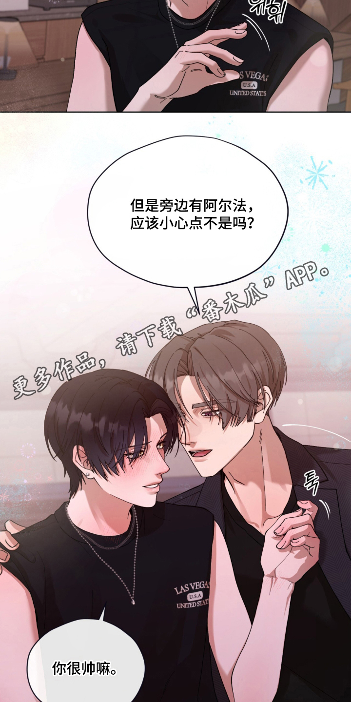 欧米伽的复出漫画,第3章：和我走吗2图