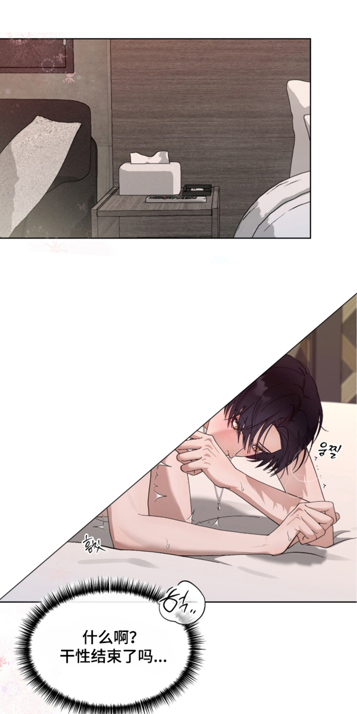欧米伽的复出漫画,第4章：就好像恋人2图