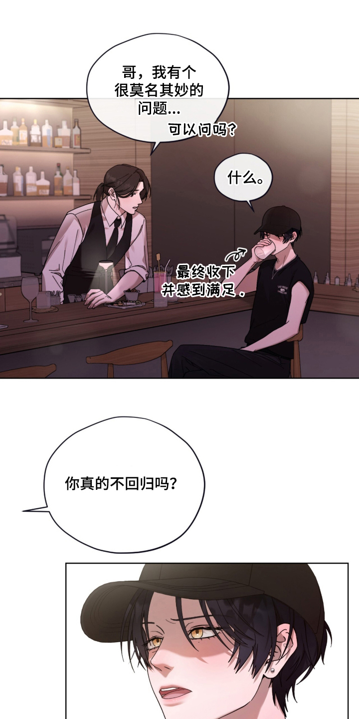欧米伽的复出漫画,第2章：搭讪2图