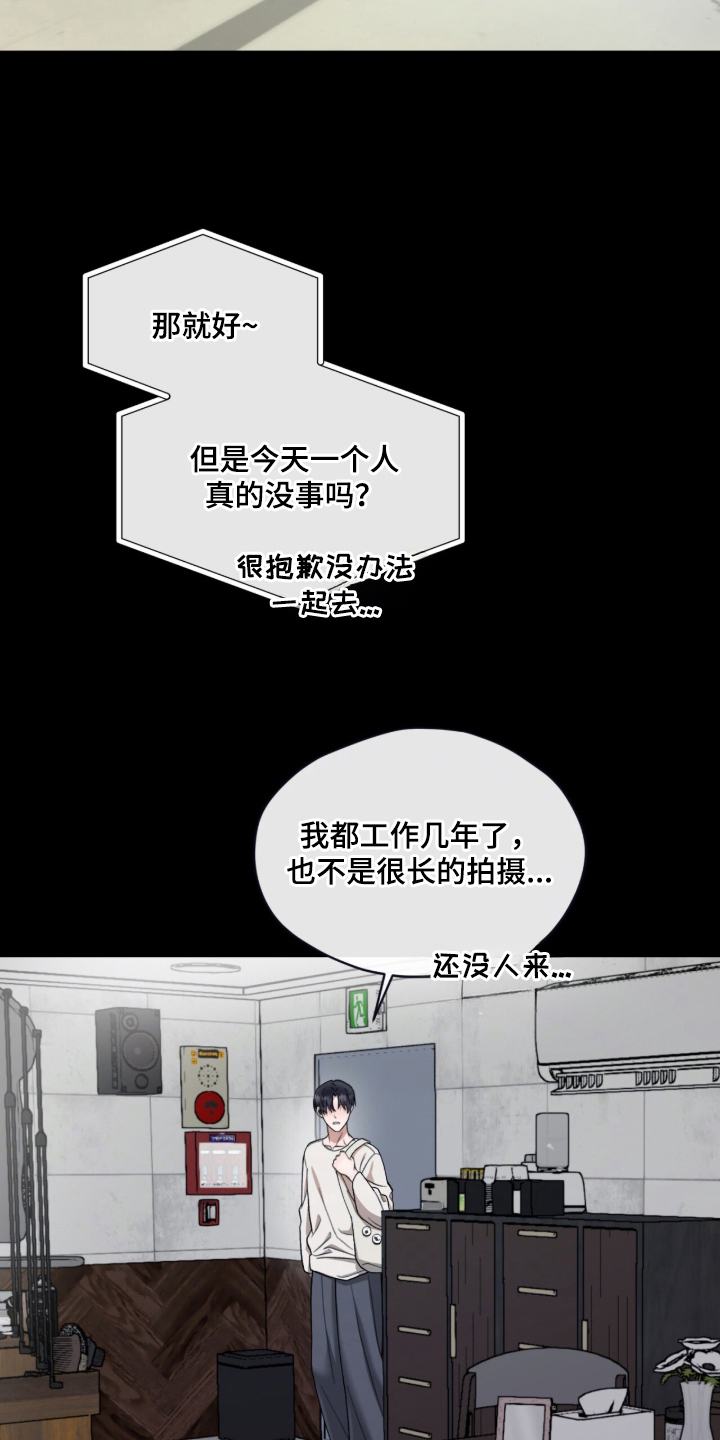 欧米伽的复出漫画,第9章：拍摄现场2图