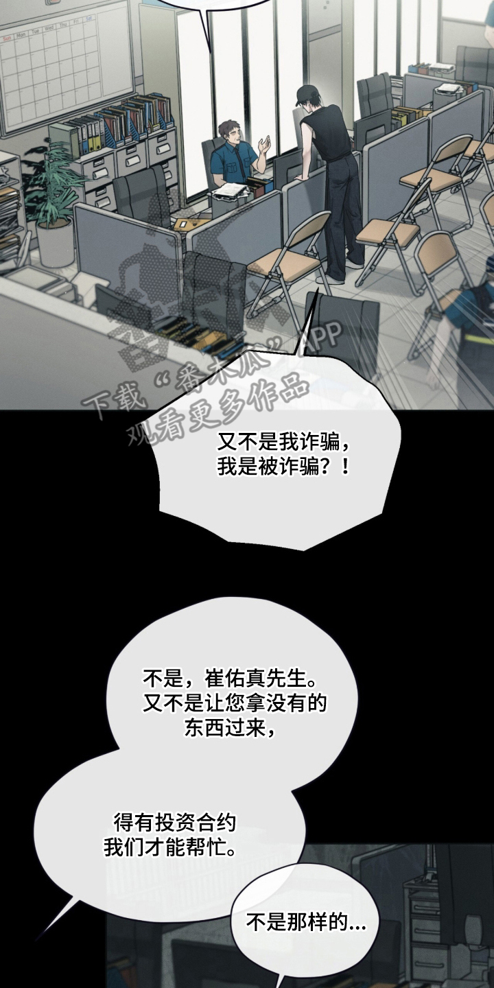 欧米伽的复出漫画,第2章：搭讪4图