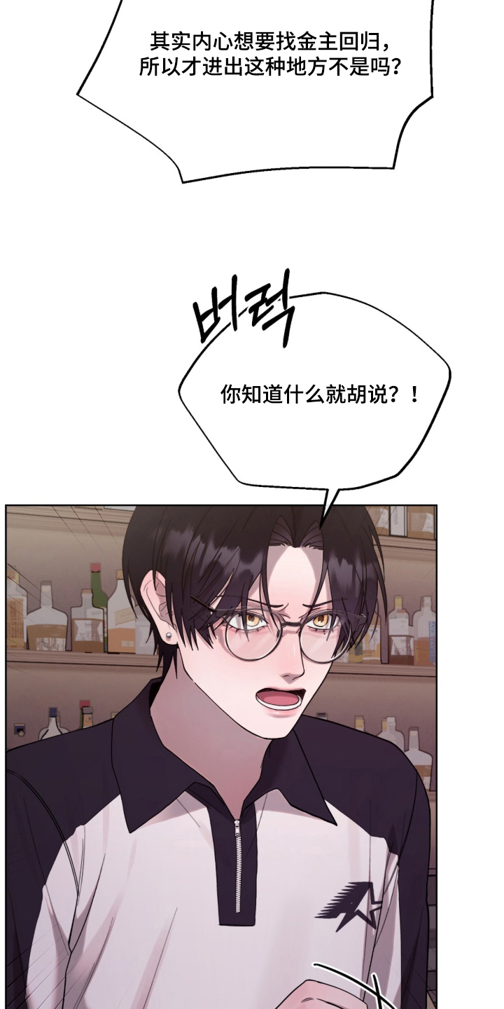 欧米伽的复出漫画,第13章：不像话的传闻2图