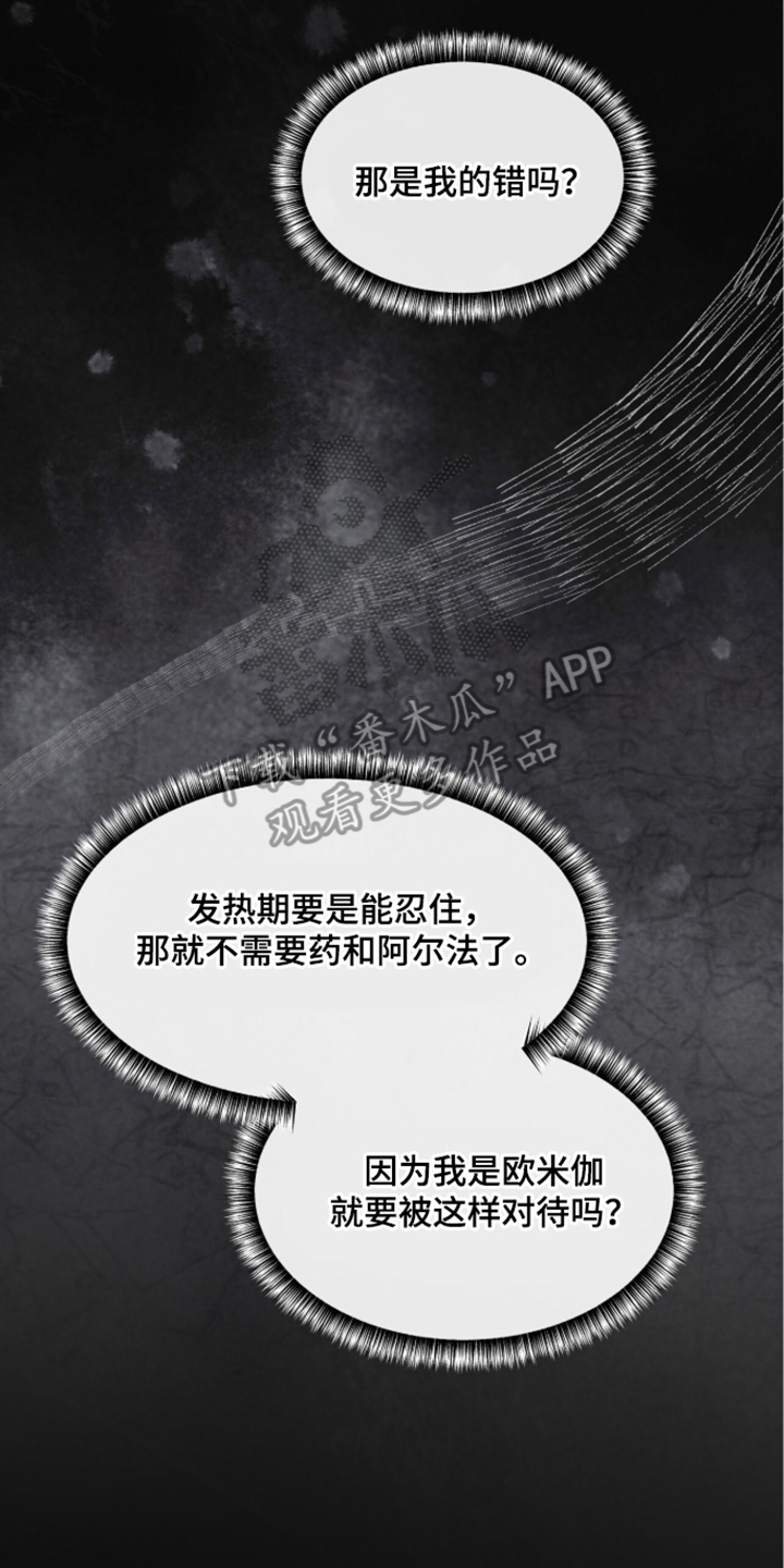 欧米伽的复出漫画,第11章：没有了勇气3图