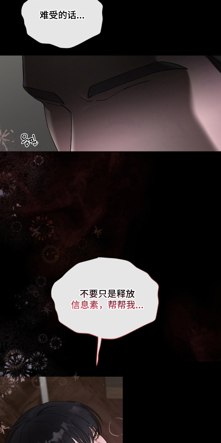 欧米伽的复出漫画,第10章：帮帮我4图