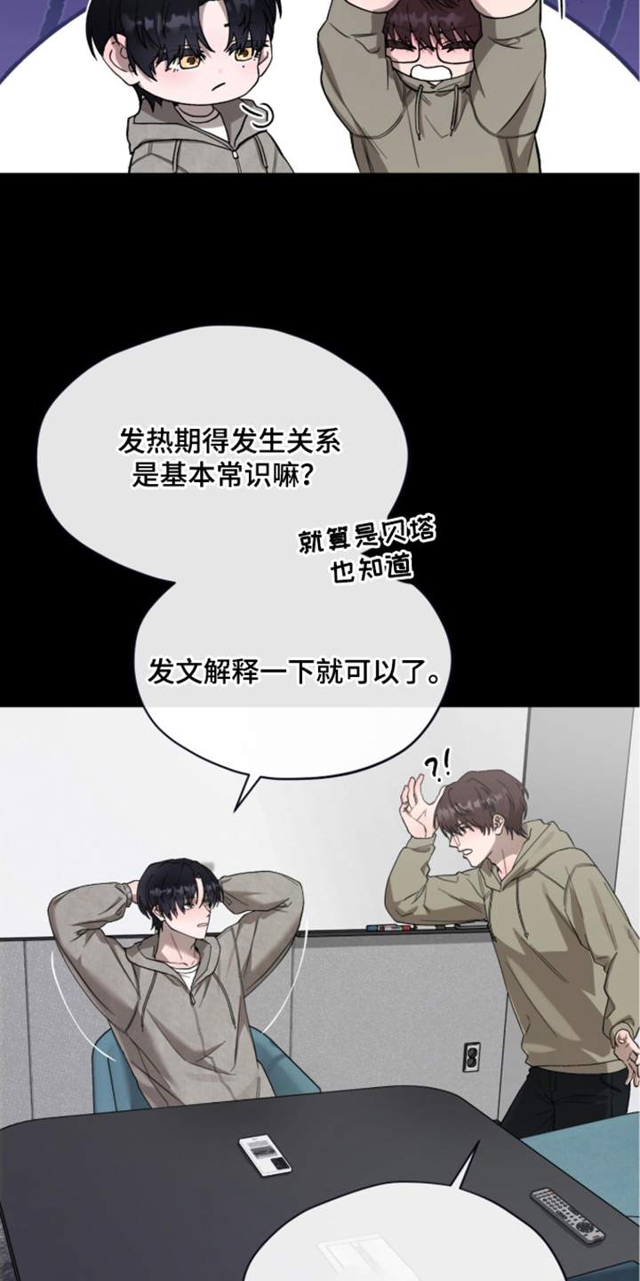 欧米伽的复出漫画,第11章：没有了勇气3图