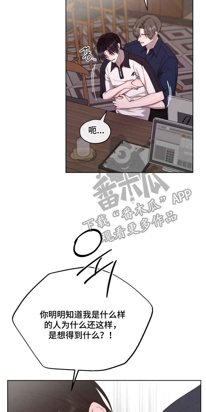 欧米伽的复出漫画,第15章：是什么关系4图