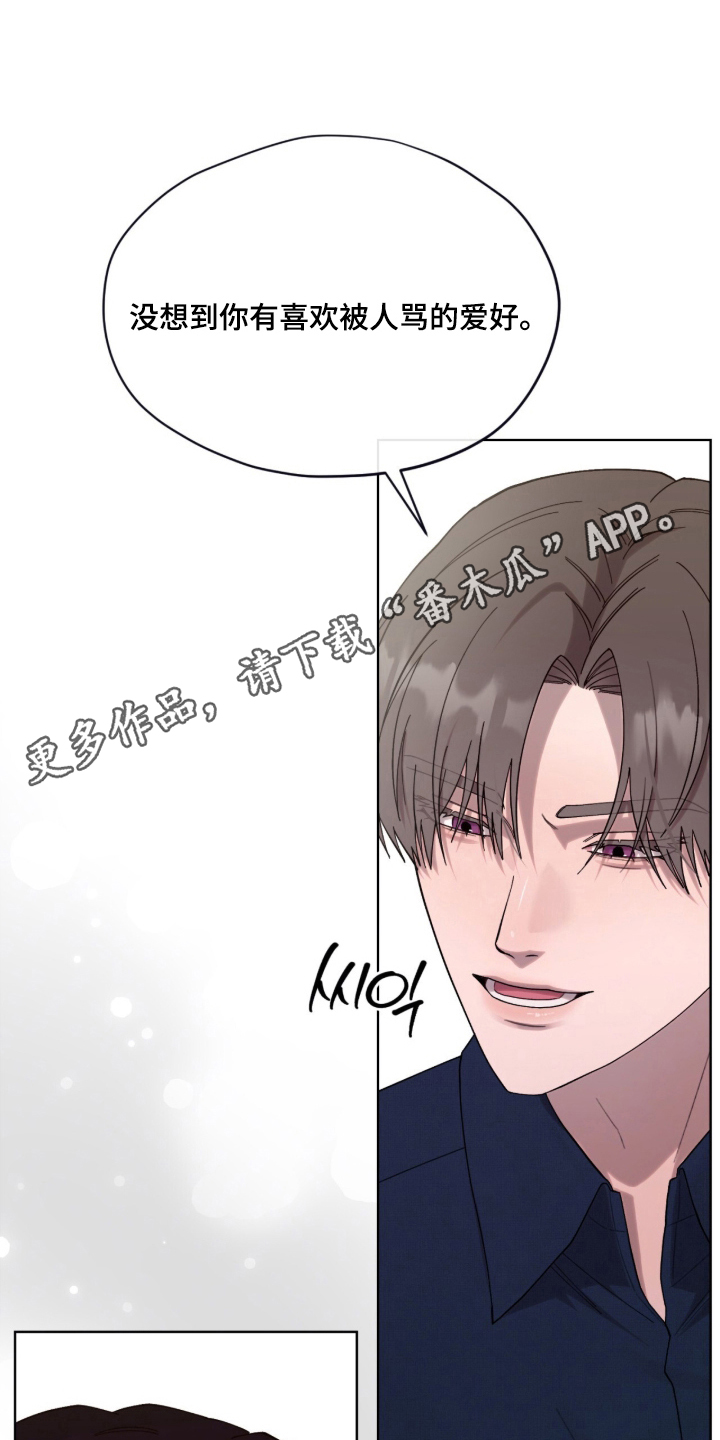 欧米伽的复出漫画,第14章：被人骂的爱好4图