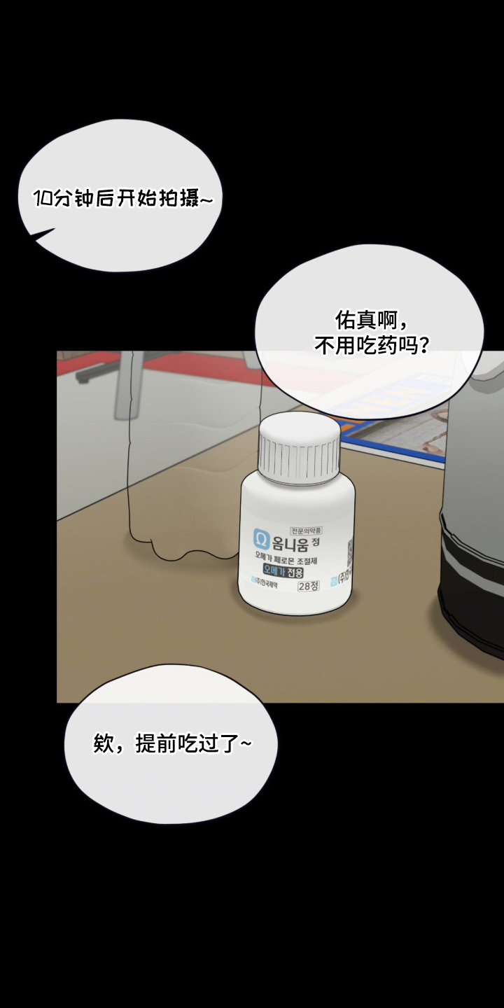 欧米伽的复出漫画,第8章：分化3图
