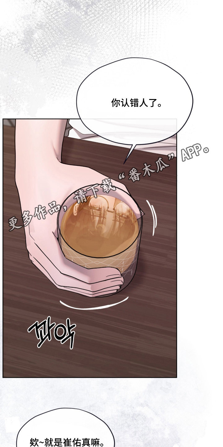 欧米伽的复出漫画,第13章：不像话的传闻2图