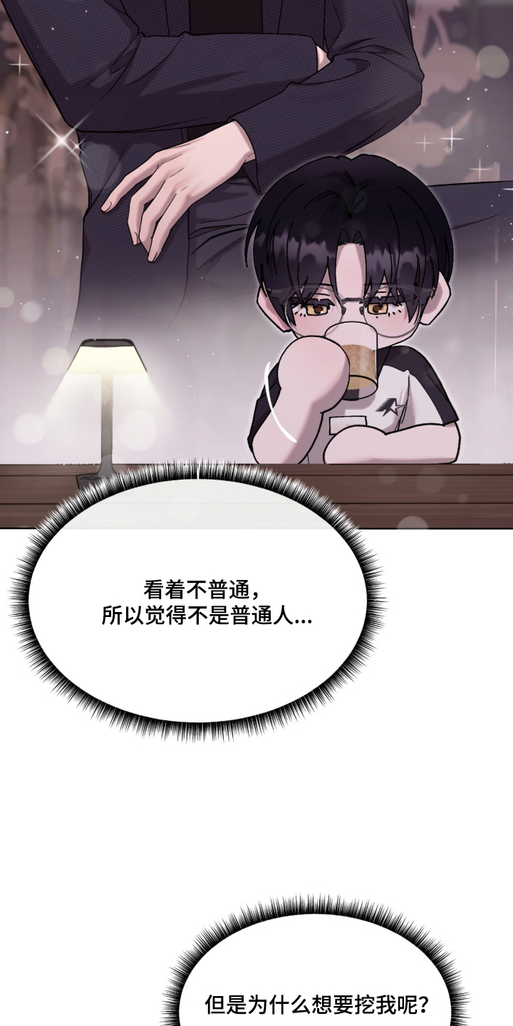 欧米伽的复出漫画,第12章：逃跑5图