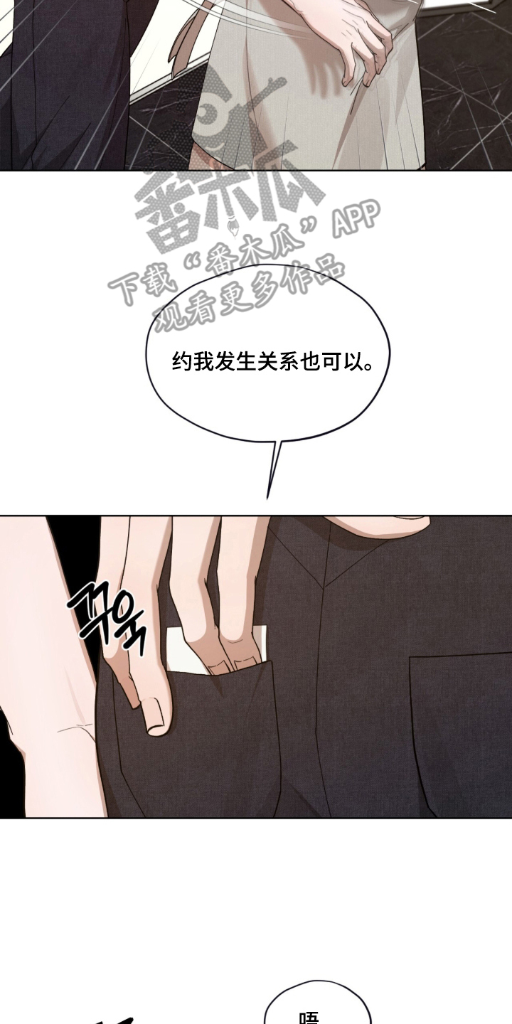欧米伽的复出漫画,第7章：联系方式5图