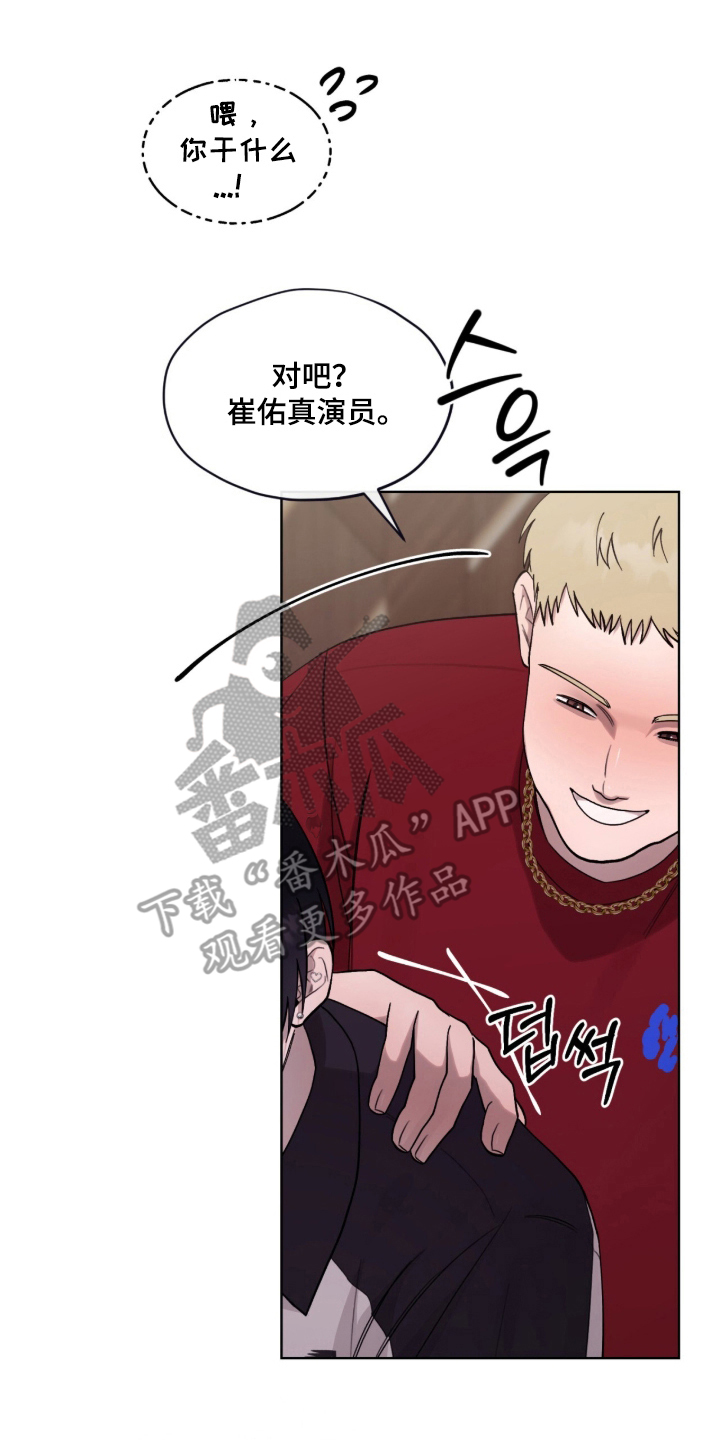 欧米伽的复出漫画,第13章：不像话的传闻5图