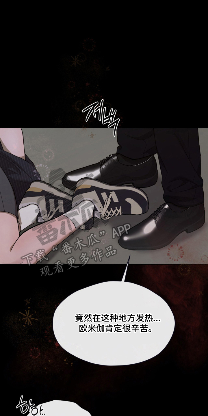 欧米伽的复出漫画,第10章：帮帮我3图